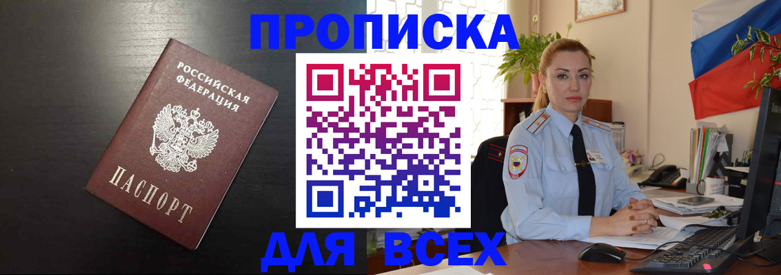 прописка для работы в Катав-Ивановске